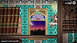 نفحات | صحیفه سجادیه