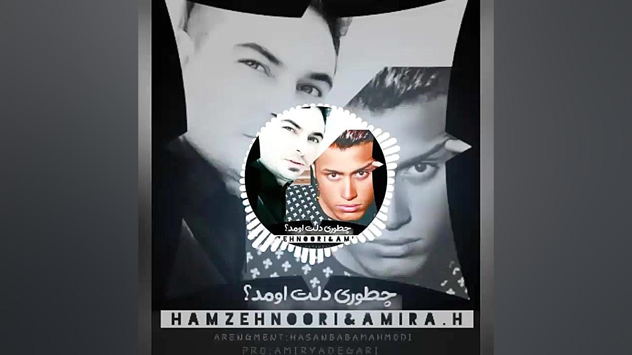 حمزه نوری و امیر ای اچ تنظیم حسن بابامحمودی ترمیم زیبایی دندان