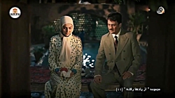 سریال از یادها رفته  قسمت 11