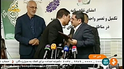 امضاء تفاهمنامه بین بنیاد مسکن و ستاد اجرایی فرمان امام(ره) 98/2/29