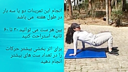 هشت حرکت ورزشی تناسب اندام و چ...