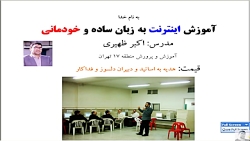 اینترنت Internet -0-Introducti...