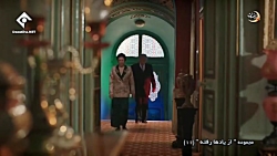 سریال از یادها رفته قسمت 11