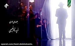 سریال از یادها رفته قسمت 12 دو...