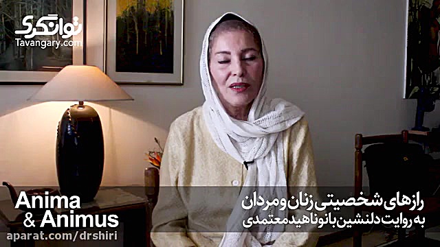 معرفی درس رازهای شخصیتی زنان و مردان به روایت دلنشین بانو ناهید معتمدی ١ و ٢ زمان353ثانیه