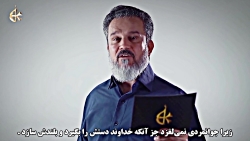 حکمت های نهج البلاغه (درگذشتن از لغزش جوانمردان) | ملا باسم کربلایی