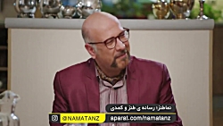 نماطنز | سکانس تماشایی سریال ه...