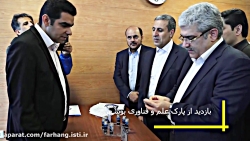 بازدید معاون علمی و فناوری رئی...