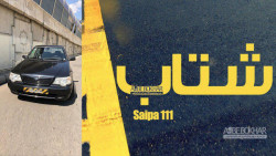 شتاب پراید هاچ بک (سایپا 111)