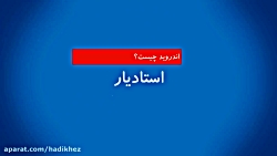 اندروید چیست؟ همه چی درباره سی...