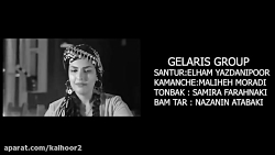 شازایه - مهرداد حیدری - کلهر