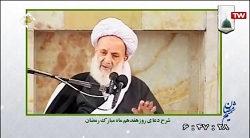 شرح دعای روز هفدهم ماه مبارک ر...