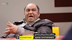 نماطنز | مسئله اختلاس اصلا مسئ...