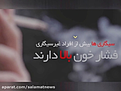رابطه استعمال سیگار با فشارخون بالا رابطه استعمال سیگار با ...