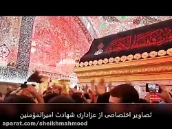 عزاداری شهادت امیرالمؤمنین نجف...