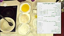 کیک حلوا 3 آرد - شهرزاد احمدی (کارشناس آشپزی)