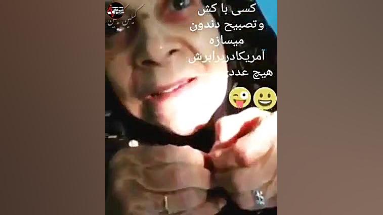 پیر زنی که با تسبیح برای خودش دندان مصنوعی درست رد دیسکرازی خون
