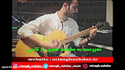 آموزش آهنگ دنیا دادرسان برای گ...