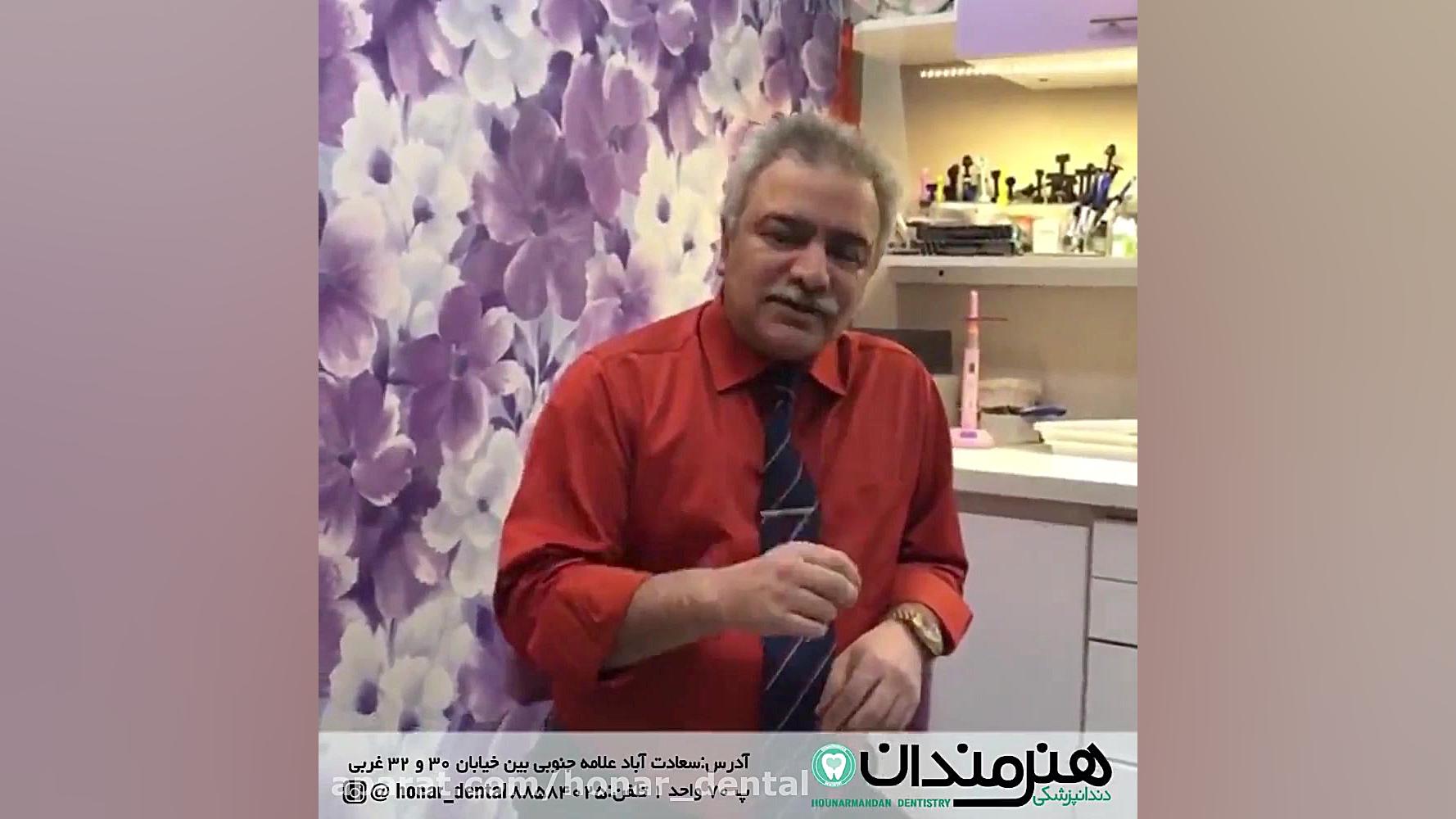 سيب مسواك طبيعي دکتر_علی_افشار
