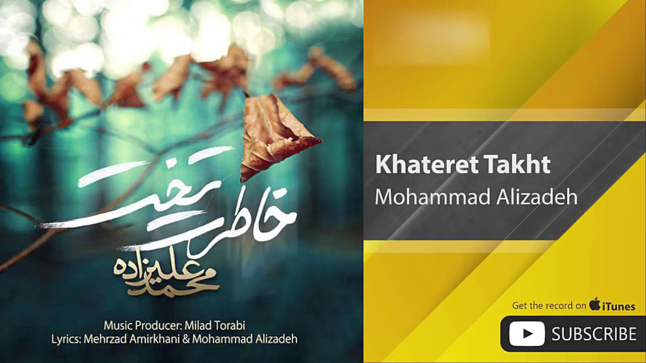 اهنگ محمد علیزاده - خاطرت تخت زمان239ثانیه