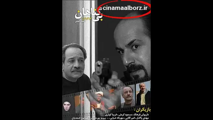دانلود سریال بی گناهان زمان24ثانیه