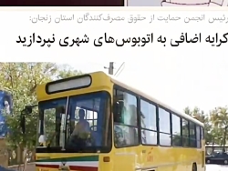 خبرهای استان زنجان