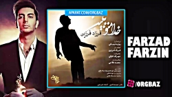 آهنگ فرزاد فرزین به نام خدا من...