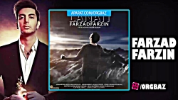 آهنگ فرزاد فرزین به نام لعنتی