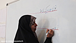 کلاس خوشنویسی