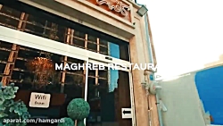 کافه رستوران مغرب