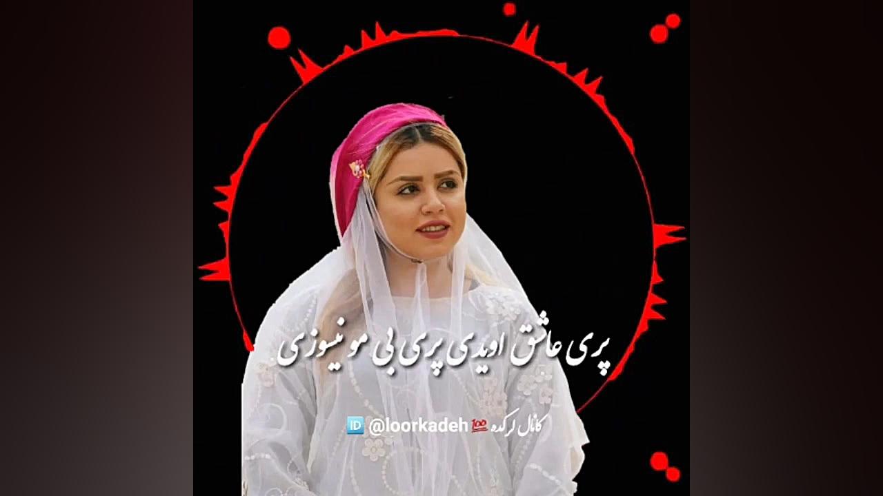 مهران علیزاده پری پیر اویدم کیتی پری