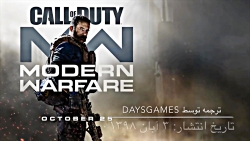 زيرنويس فارسي تريلر جديد COD Modern Warfare
