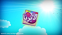 بازی دبرنا آنلاین