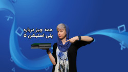 هر آنچه از پلی استیشن 5 می دان...