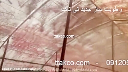 رطوبت سازپروانه ای-مه پاش دامد...