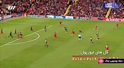 گزارش ورزشی - گل های لیورپول ،...