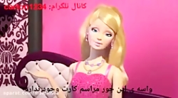 بچه ها مسابقه دوبله هست این دو...