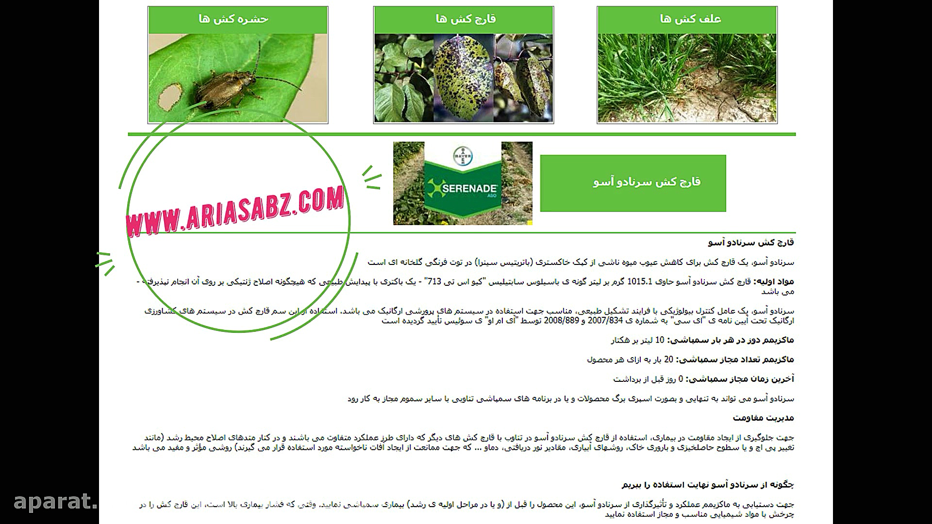 سرنادو آسو | SERENADE ASO بیو سم قارچ کش قوی برای توت فرنگی بیماری گلوکوزامینوگلیکان تجمعی