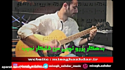 آکورد آهنگ کو تا بیاد از دنیا...