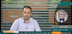 قانونی نبود فینال جام حذفی