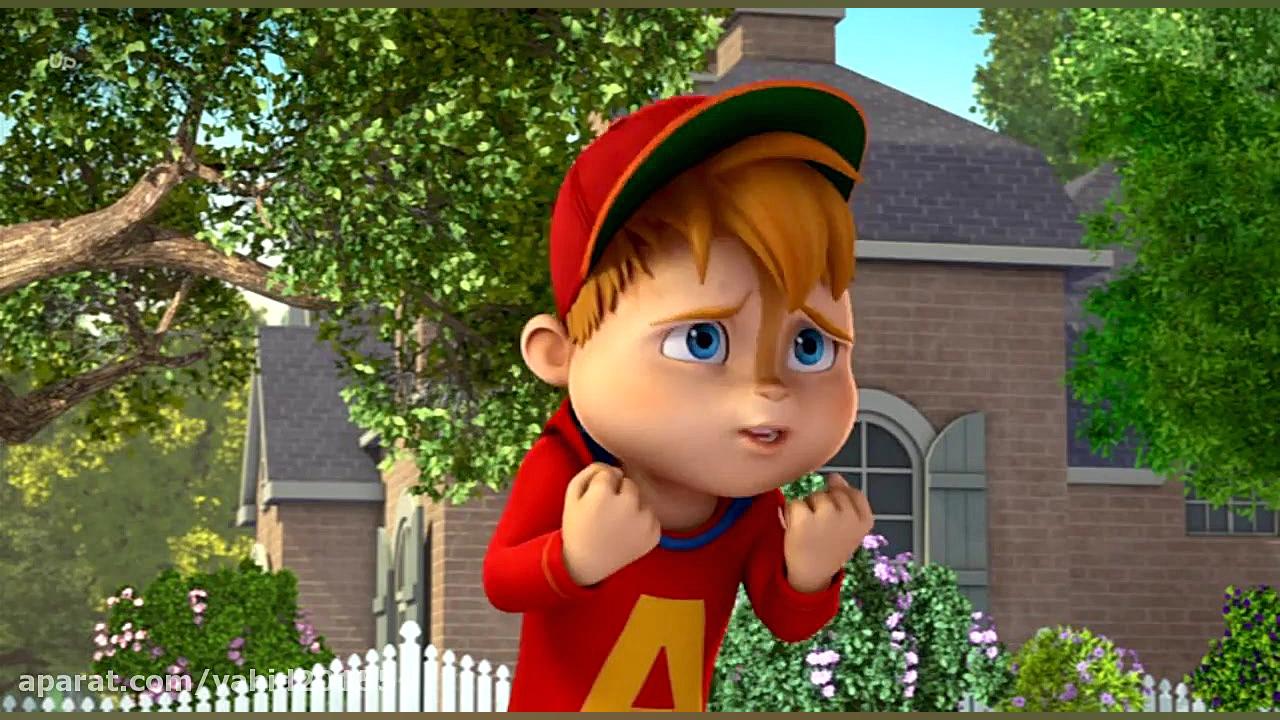 انیمیشن کارتون آلوین و سنجابها کیف جدید alvin and the chipmunks دوبله فارسی زمان5193ثانیه