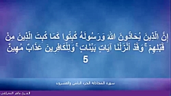 تلاوت ترتیل جزء بیست و هشتم قرآن کریم - جزء 28
