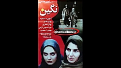 دانلود فیلم سینمایی نگین