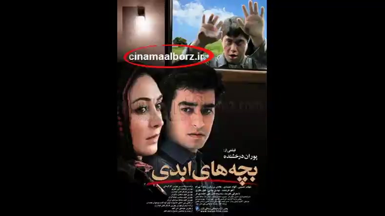 دانلود فیلم سینمایی بچه های ابدی زمان10ثانیه
