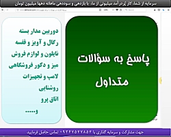 کار از ما و درآمد ماهانه 20 ال...