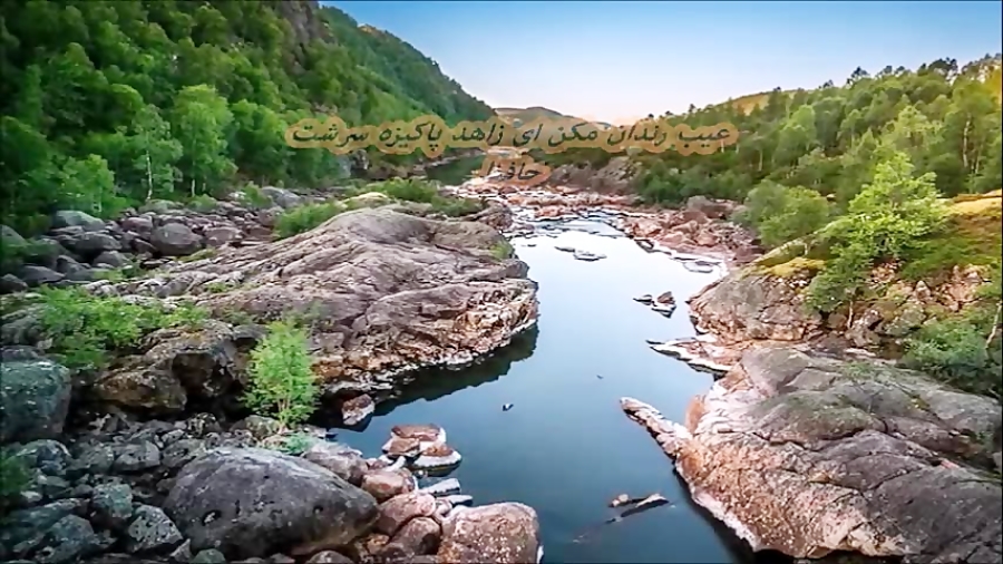 حافظ عیب رندان مکن ای زاهد پاکیزه سرشت....... Hafez حافظ عیب رندان مکن ای زاهد پاکیزه سرشت....... Hafez