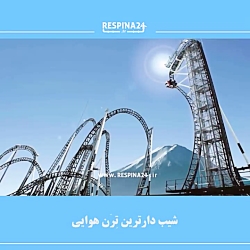 عجیب ترین ترن هوایی هایی دنیا