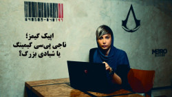 اپیک استور ناجی پی‌سی گیمینگ ی...