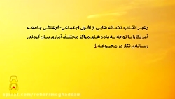 منظور امام خامنه ای از نشانه ه...