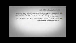 قسمت , 23: , خرید , فروش , اینترنتی , آنلاین , مجموعه , آموزشی , الفبای , بورس , تالار , مجازی , ایران , www , irvex